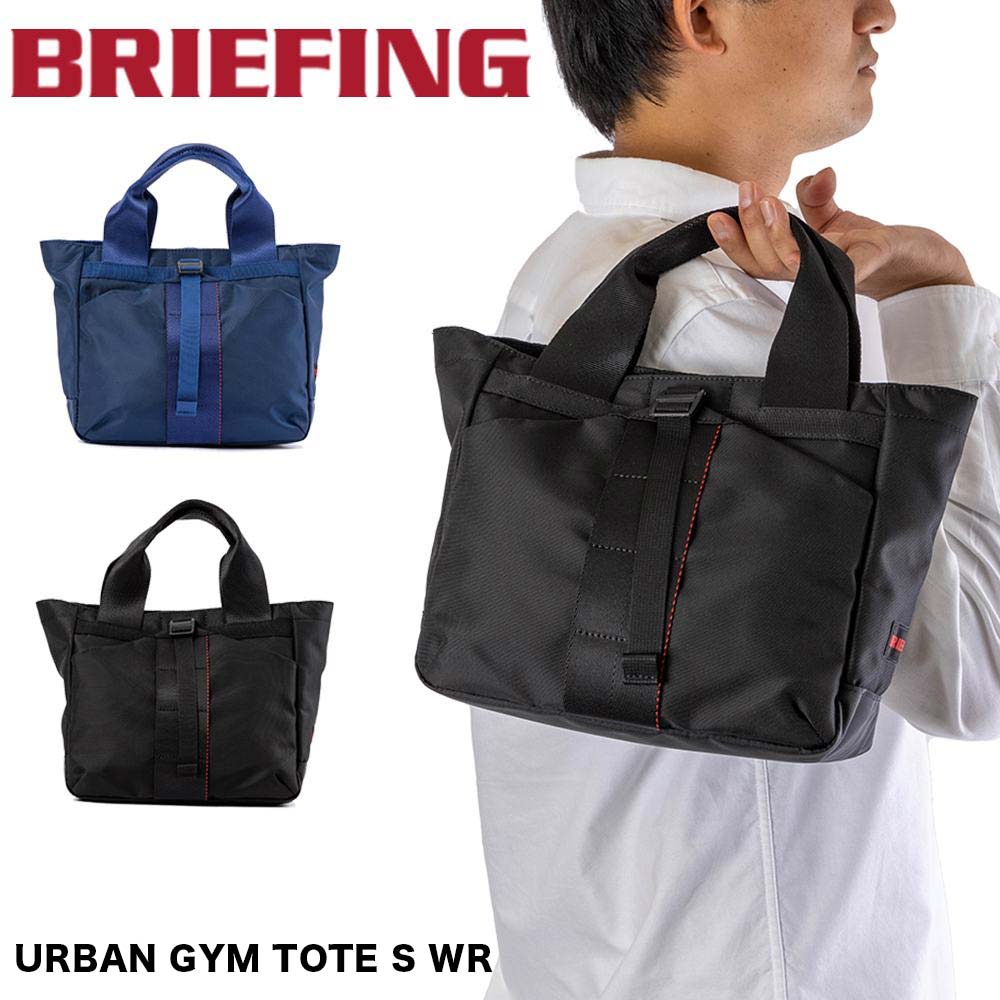 ブリーフィング トートバッグ メンズ 【5/15限定★エントリーで最大P40倍】 ブリーフィング BRIEFING トートバッグ ミニ URBAN GYM TOTE S WR メンズ レディース トート バッグ ミニトートバッグ トートバック 手提げバッグ ブランド ジム スポーツ 小さめ 小さい ナイロン BRL231T24