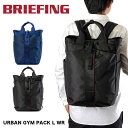 ブリーフィング リュック メンズ ブリーフィング BRIEFING リュック URBAN GYM PACK L WR メンズ レディース バッグ B4 A4 大容量 リュックサック スポーツリュック ブランド ジム通い ジムバッグ スポーツ ナイロン BRL231P23