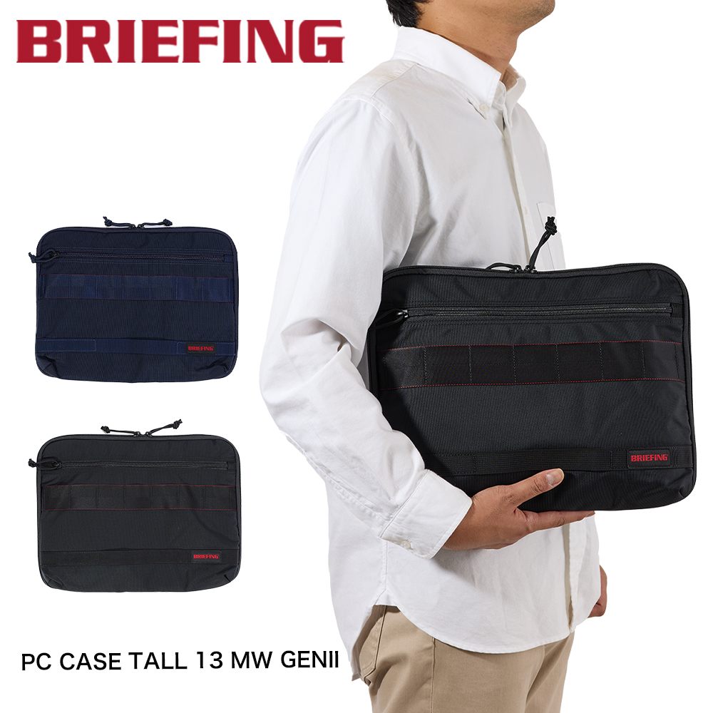 【6/5限定★エントリーで最大P39倍】 ブリーフィング BRIEFING PCケース パソコンケース PC CASE TALL 13 MW GENII 正規品 ブランド メンズ レディース 13インチ 13.3インチ 通勤 通学 人気 カ…