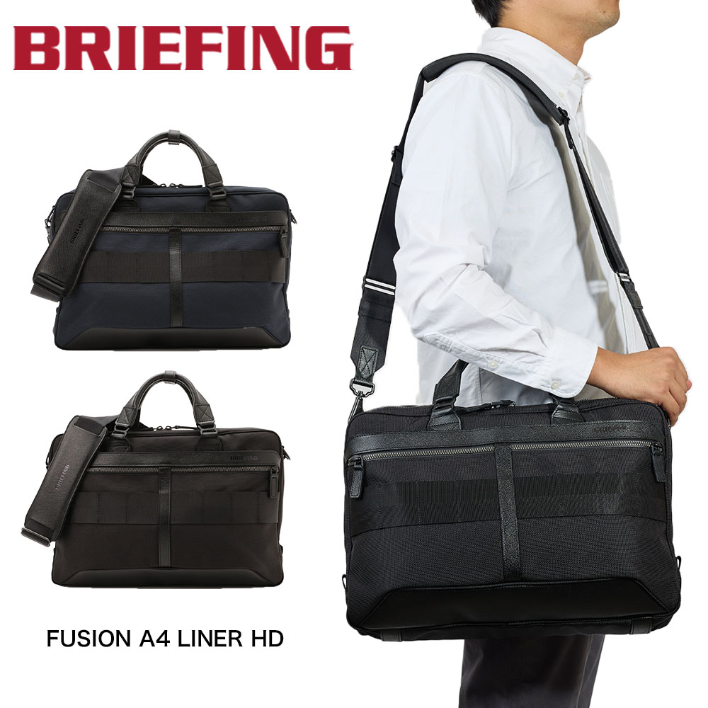 ブリーフケース 【6/1限定★エントリーで全品P12倍】 ブリーフィング ビジネスバッグ BRIEFING FUSION A4 LINER HD メンズ レディース A4 ビジネスバック ブリーフケース 通勤 通学 日本製 ブランド ビジネス 正規品 BRM191B16