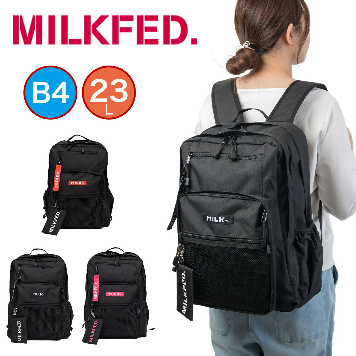 楽天市場】milkfed. ミルクフェド リュック(容量(バッグ)20 楽天市場】milkfed. ミルクフェド リュック(容量(バッグ)20
