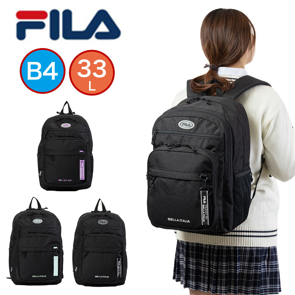 【2/15★抽選で最大100%ポイントバック】 フィラ リュック FILA 33L A4 B4 大容量 女子 男子 レディース メンズ 中学生 高校生 女子高生 リュックサック スクールリュック 通学リュック スポーツリュック ブランド おしゃれ 人気 7894