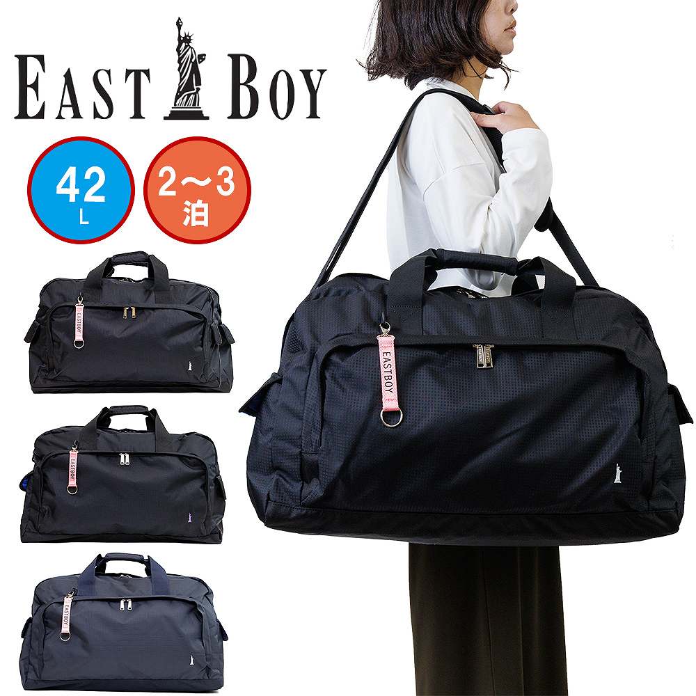 【3/15限定★全商品ポイント10倍】 イーストボーイ ボストンバッグ EAST BOY 42L レディース 大容量 2泊 3泊 ボストンバック ボストン 修学旅行 林間学校 旅行 部活 女子 小学生 中学生 高校生 女子高生 人気 大きい 大きめ かわいい ブランド EBA52