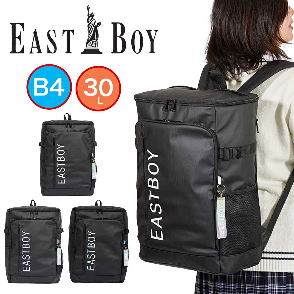 【P最大38倍 お買い物マラソン】 イーストボーイ リュック 通学 女子 EASTBOY 30L B4 大容量 ボックス型 レディース 女子高生 中学生 高校生 リュックサック スクールリュック 通学リュック ボックス型リュック かわいい EAST BOY EBA88