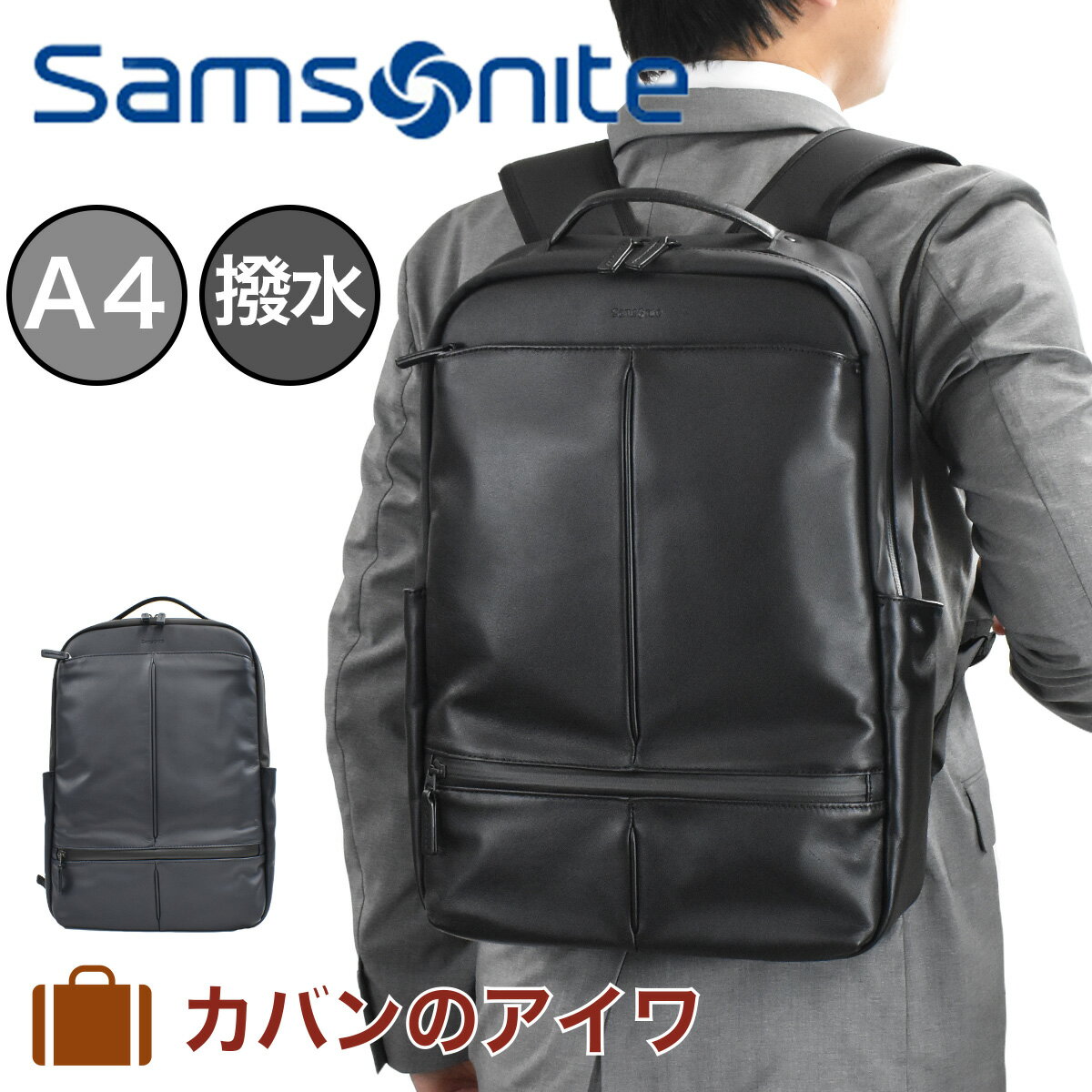 【Rカードでさらに+3倍 | 3/31】 サムソナイト ビジネスリュック リュック Samsonite A4 メンズ レディース Modernicle モダニクル ビジネスバッグ ビジネス バックパック リュックサック リックサック 撥水 防水 通勤 ブランド 出張 おしゃれ 129652