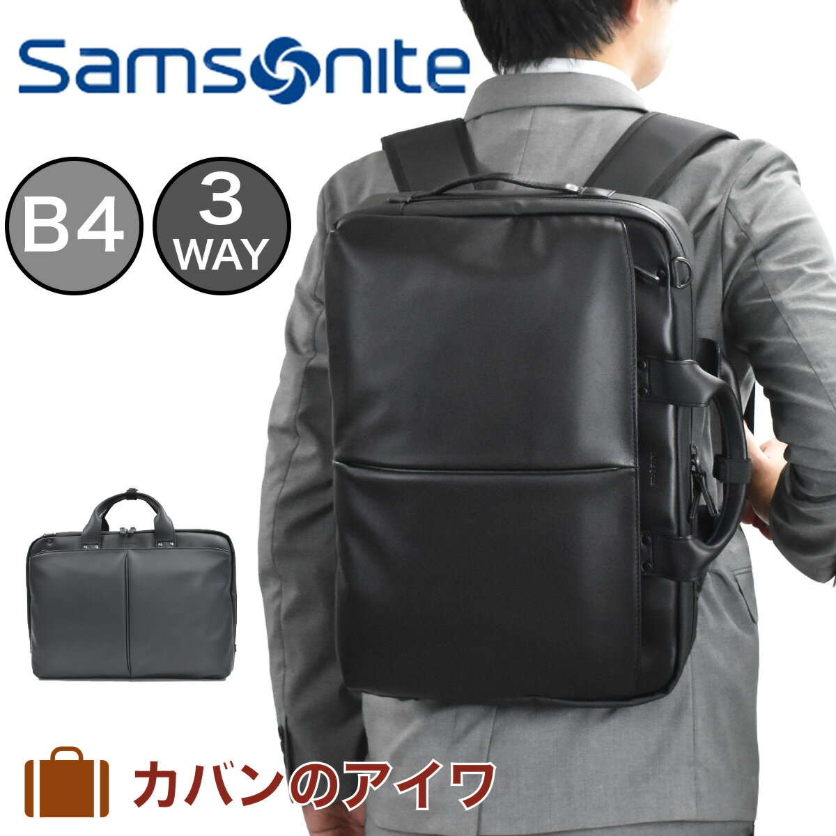 サムソナイト ビジネスバッグ 3WAY バッグ Samsonite B4 A4 メンズ