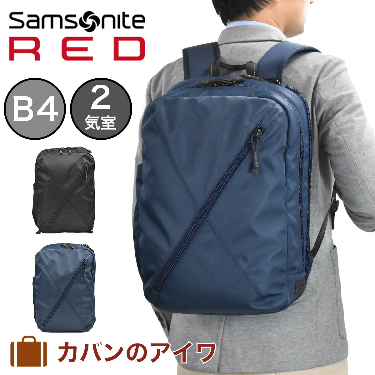 【5/20限定★全商品ポイント10倍】 サムソナイト レッド リュック ビジネスリュック Samsonite RED B4 メンズ レディース ビジネスバッグ ビジネス リュックサック バックパック 自転車 通勤 サムソナイトレッド BIAS JACK3 ブランド 出張 おしゃれ 134766