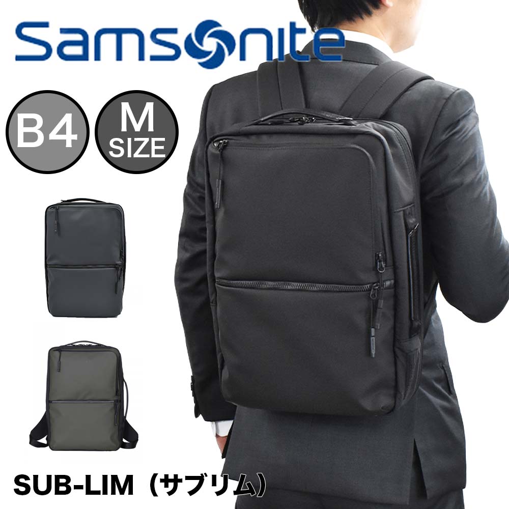 【ご愛顧感謝デー 5/18】 サムソナイト ビジネスリュック Samsonite サブリム SUB-LIM 2WAY BAG M メンズ レディース B4 ビジネスバッグ ビジネス リュック サブ リム 自転車 通勤 パソコン収納 ブランド おしゃれ 人気 139836