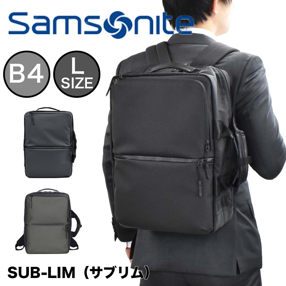 サムソナイト ビジネスバッグ サムソナイト ビジネスリュック Samsonite サブリム SUB-LIM 2WAY BAG L メンズ レディース B4 ビジネスバッグ ビジネス リュック サブ リム 自転車 通勤 パソコン収納 ブランド 大容量 出張 139837