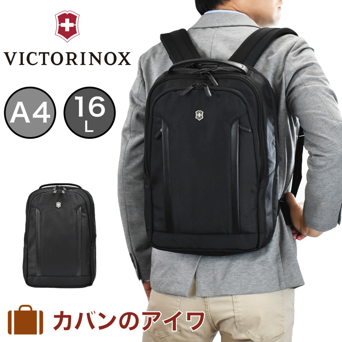 ビクトリノックス ビジネスバッグ リュック VICTORINOX ビジネスリュック 602151 A4 16L アルトモント コンパクト ラップトップ | メンズ レディース リュックサック バックパック ビジネス ビジネスバック バッグ ブランド