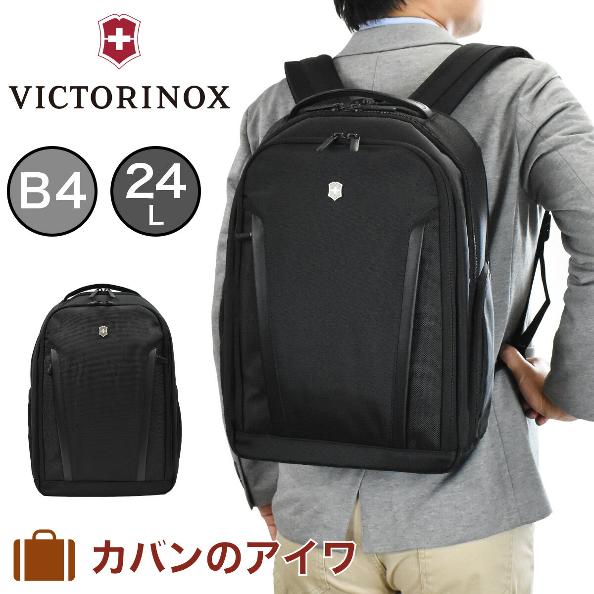 ビクトリノックス ビジネスバッグ リュック VICTORINOX ビジネスリュック 602154 B4 24L アルトモント エッセンシャル ラップトップ | メンズ レディース リュックサック バックパック ビジネス ビジネスバック バッグ ブランド 人気