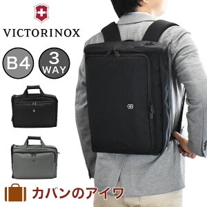 【8/1限定★エントリーで全員21倍】 ビクトリノックス 3WAY ビジネスバッグ VICTORINOX B4 16L ワークス ビジネス|リュック ビジネスリュック リュックサック ブリーフケース メンズ レディース バックパック ビジネスバック ブランド 人気 通勤用 コンパクト 軽量 防水