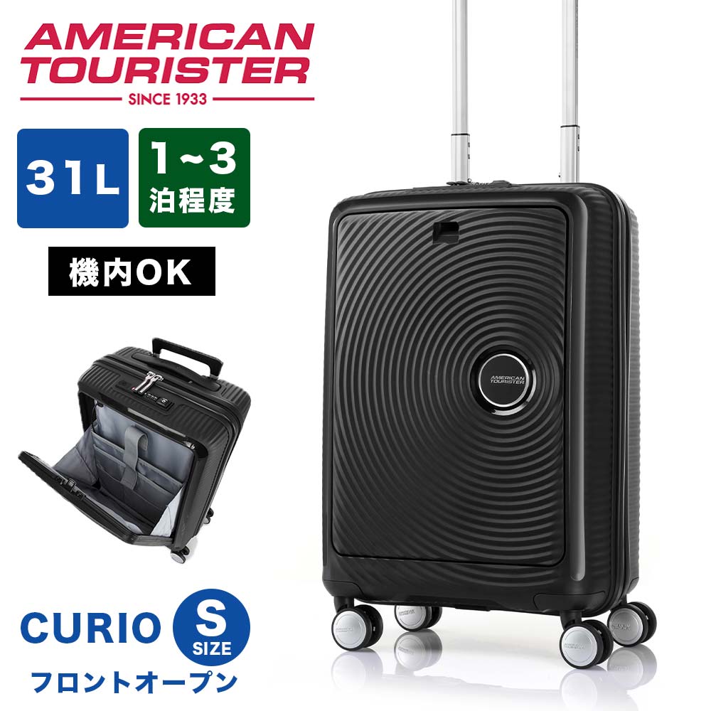   スーツケース 機内持ち込み アメリカンツーリスター Sサイズ フロントオープン American Tourister CURIO キュリオ 31L 1泊 2泊 3泊 軽量 キャリーケース 機内持込 ビジネス 出張 ブラック 黒 旅行 131083