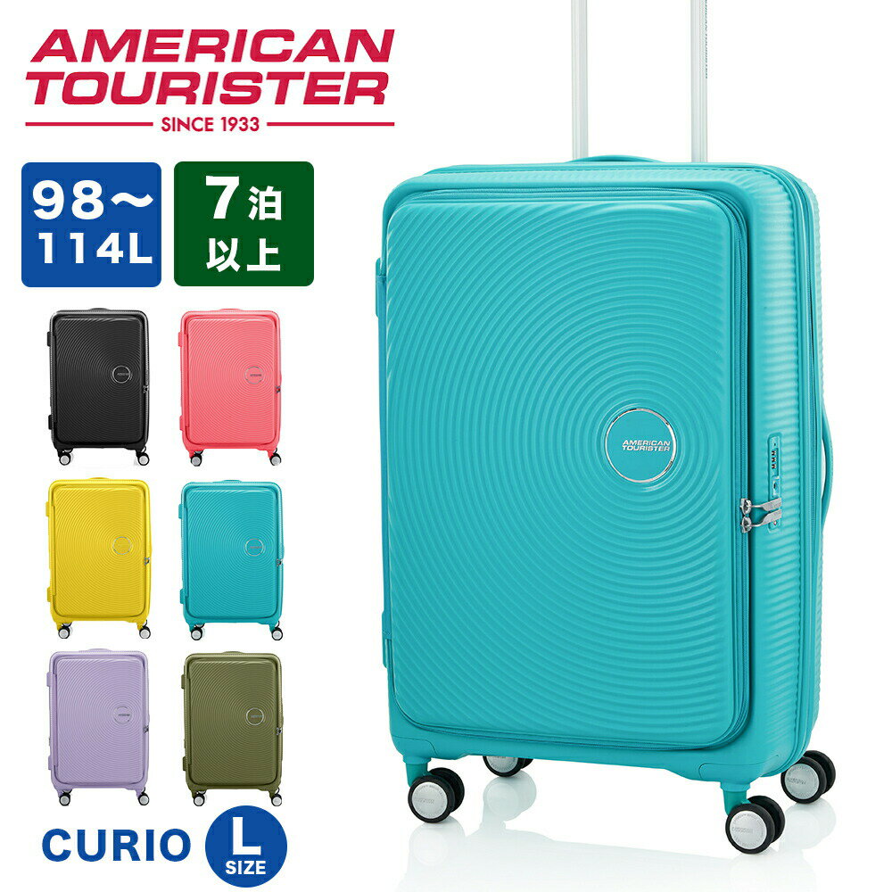   スーツケース アメリカンツーリスター Lサイズ 大容量 容量拡張 American Tourister CURIO キュリオ 98L 114L 7泊以上 軽量 キャリーケース 大きめ おしゃれ かわいい 海外旅行 旅行 148234