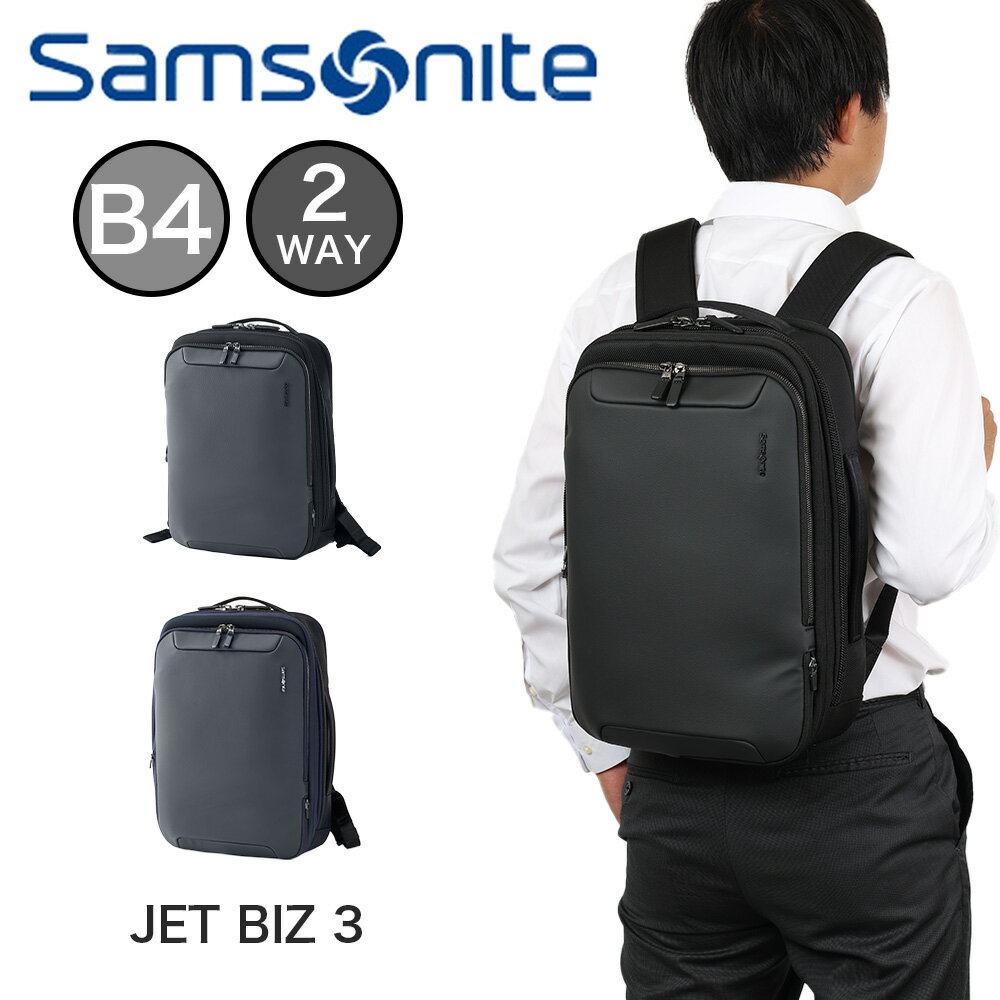 楽天カバン専門店 Baraccaサムソナイト ビジネスリュック ジェットビズ 3 バックパック エキスパンダブル Samsonite A4 B4 リュック メンズ 容量拡張 Jet Biz3 ビジネスバッグ 通勤 ブランド 2WAY 出張 大容量 おしゃれ 152062