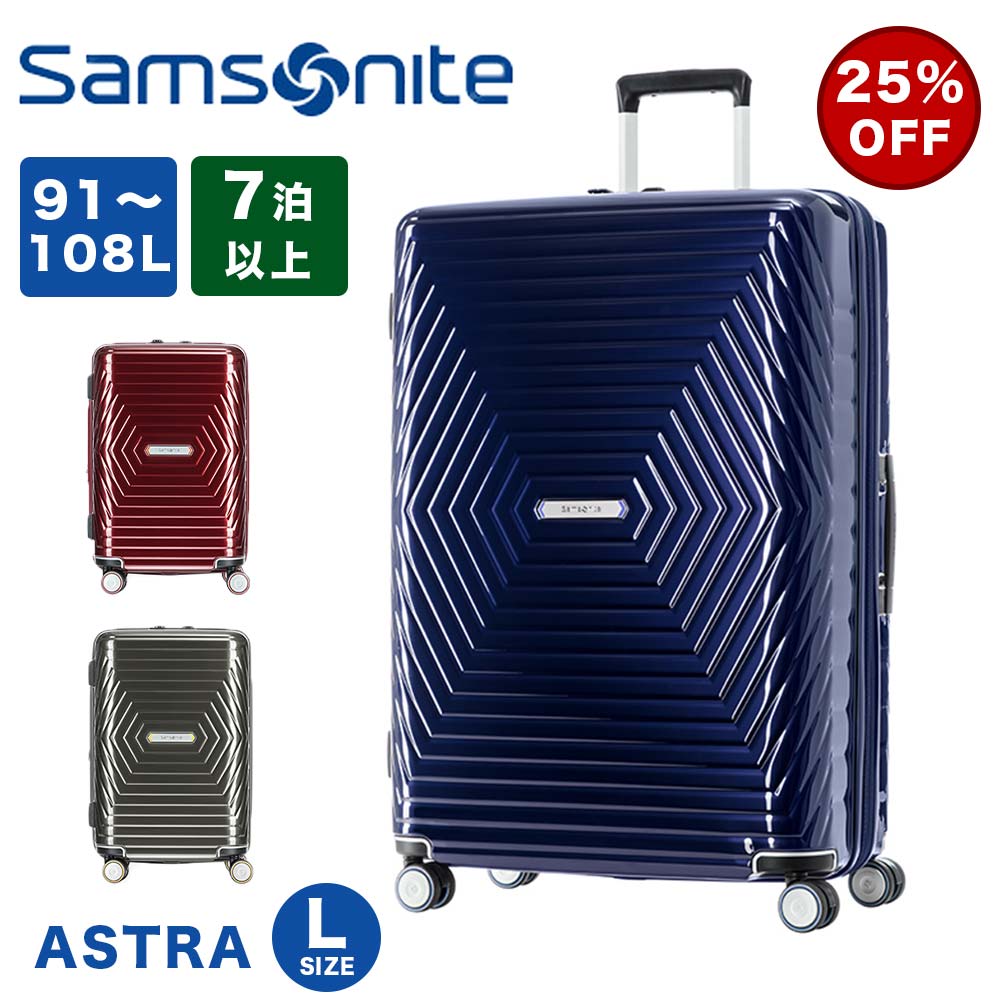 【6/5限定★エントリーで最大P39倍】 【25 OFF】 サムソナイト スーツケース Samsonite 91L 108L 容量拡張 7泊以上 Lサイズ 大容量 キャリーケース キャリーバッグ 旅行 出張 頑丈 丈夫 アストラ ASTRA TSAロック 正規品 114139