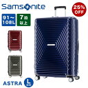  サムソナイト スーツケース Samsonite 91L 108L 容量拡張 7泊以上 Lサイズ 大容量 キャリーケース キャリーバッグ 旅行 出張 頑丈 丈夫 アストラ ASTRA TSAロック 正規品 114139