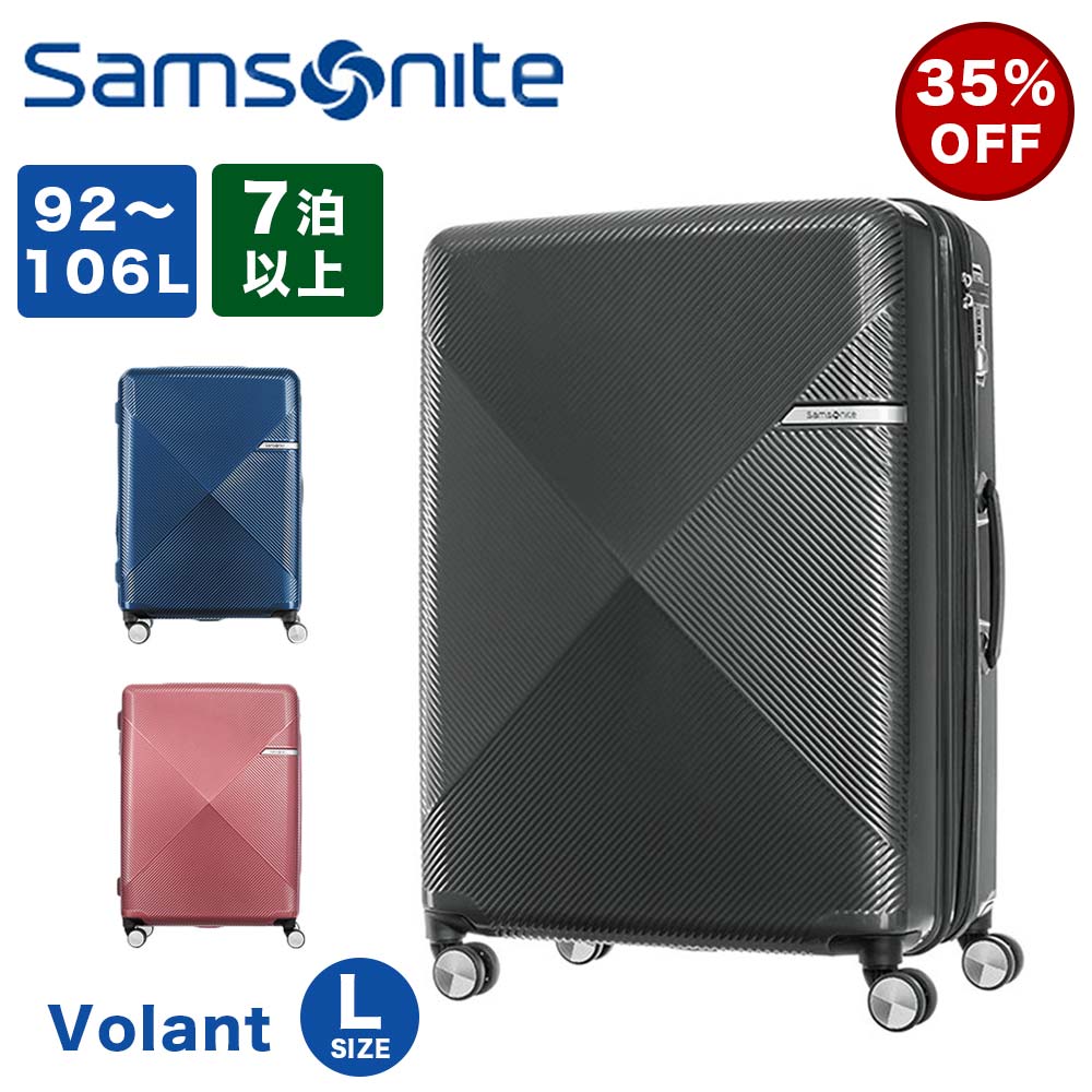 【35%OFF】 サムソナイト スーツケース Samsonite 92L 106L 容量拡張 7泊以上 Lサイズ 大容量 キャリーケース キャリーバッグ 旅行 出張 頑丈 丈夫 ヴォラント Volant TSAロック 正規品 115286