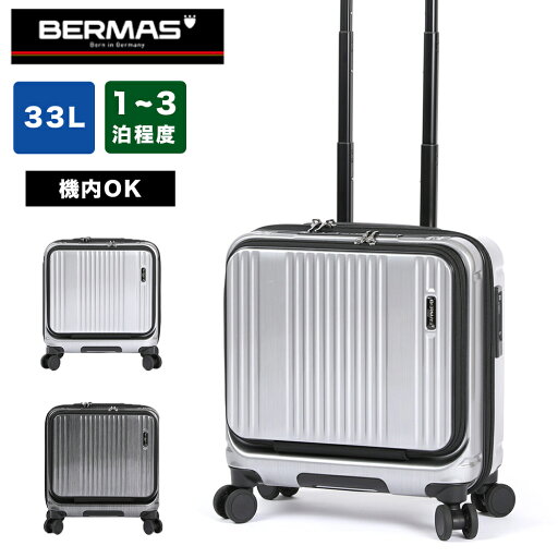 スーツケース 機内持ち込み フロントオープン BERMAS バーマス Sサイズ 33L 1泊 2泊 3泊 軽量 USBポート付き キャリーケース ビジネス 仕事 短期 出張 機内持込 おしゃれ 旅行 60523 スーツケース 機内持ち込み フロントオープン BERMAS バーマス Sサイズ 33L 1泊 2泊 3泊 軽量 USBポート付き キャリーケース ビジネス 仕事 短期 出張 機内持込 おしゃれ 旅行 60523