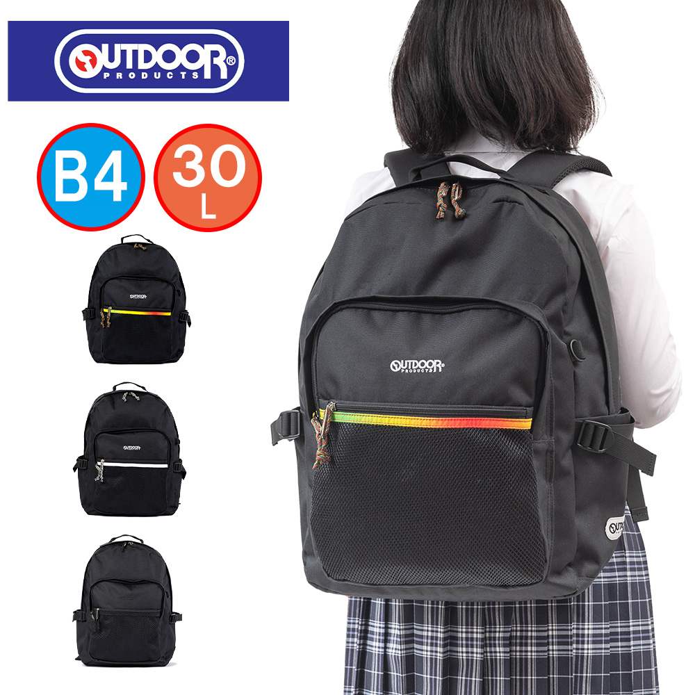 【P最大38倍 | お買い物マラソン】 アウトドア リュック OUTDOOR PRODUCTS 通学 30L 女子 男子 レディース メンズ アウトドアプロダクツ リュックサック 通学用リュック 大容量 ブランド 高校生 中学生 女子高生 おしゃれ 可愛い かわいい 62606