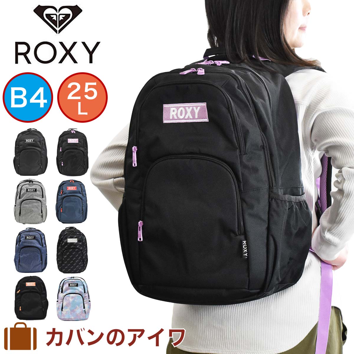 【ポイント最大38倍 | 2/15限定】【ランキング連続1位】 ロキシー リュック ROXY 25L 2気室 リュックサック バックパック レディース 中学生 高校生 女子高生 女の子 女子 通学リュック スクールリュック スポーツリュック かわいい RBG201308 RBG211301