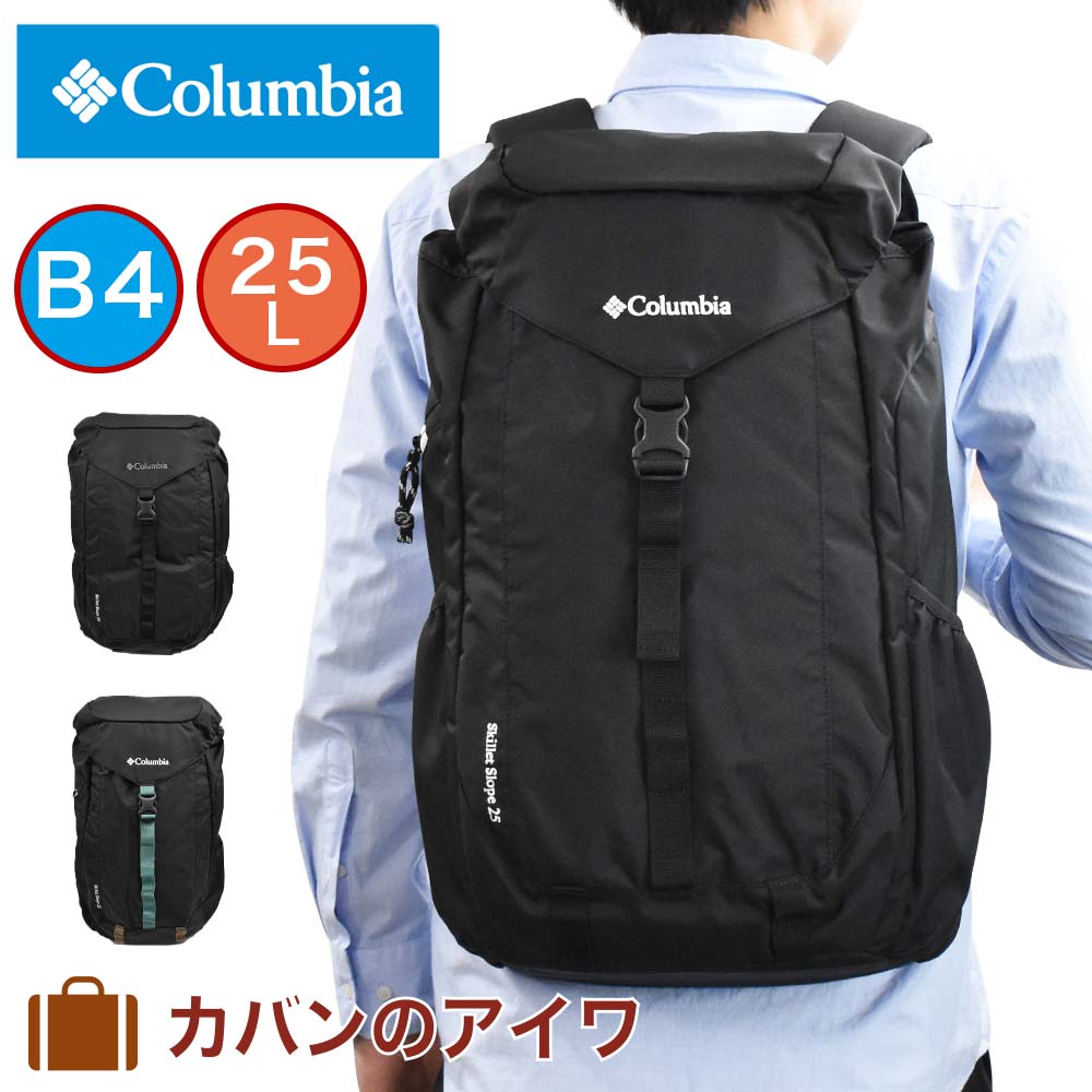 【9/1限定★エントリーで全品P12倍】 コロンビア リュック Columbia 25L B4 かぶせ型 リュックサック スポーツリュック バックパック デイパック リックサック スポーツ 通勤 通学 高校生 大学生 大人 大容量 人気 撥水 おしゃれ ブランド PU8498