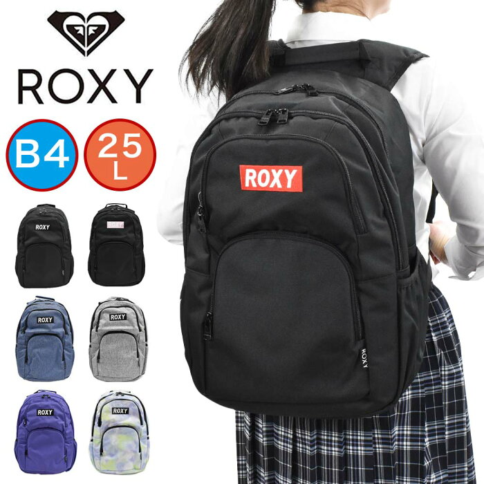 【ポイント最大35倍 | 9/5限定】 ロキシー リュック ROXY 25L B4 通学 レディース 中学生 高校生 女子高生 女の子 女子 リュックサック 通学リュック スクールリュック スポーツリュック おしゃれ かわいい 人気 ブランド RBG221301