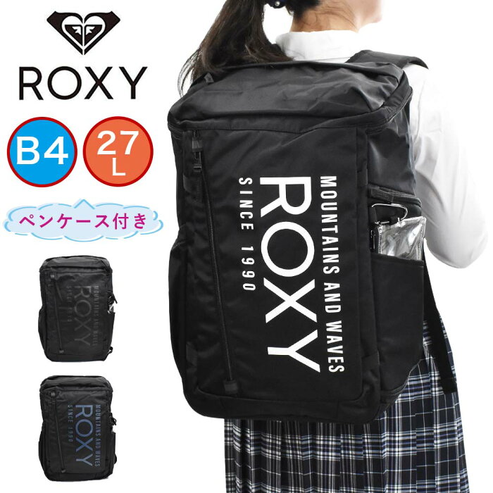 【ポイント最大35倍 | 9/5限定】 ロキシー リュック ボックス型 ROXY 通学 27L B4 レディース 中学生 高校生 女子高生 女の子 リュックサック スクールバック 通学リュック スポーツリュック スクールリュック 人気 ブランド かわいい RBG221307