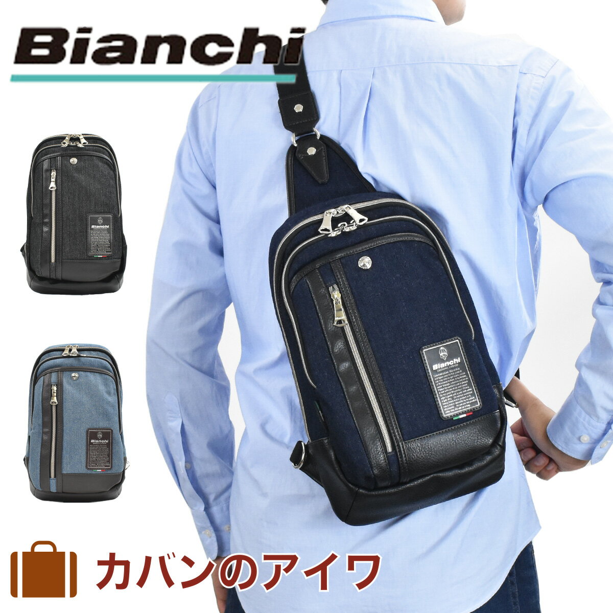 【ポイント最大33倍 | 9/10まで】 ビアンキ ボディバッグ Bianchi メンズ レディース B5 ウエストバッグ ボディバック ショルダーバッグ ワンショルダーバッグ マエストシータ 通学 人気 旅行 フェス カジュアル ブランド おしゃれ 大きめ 大容量 TBPI12D