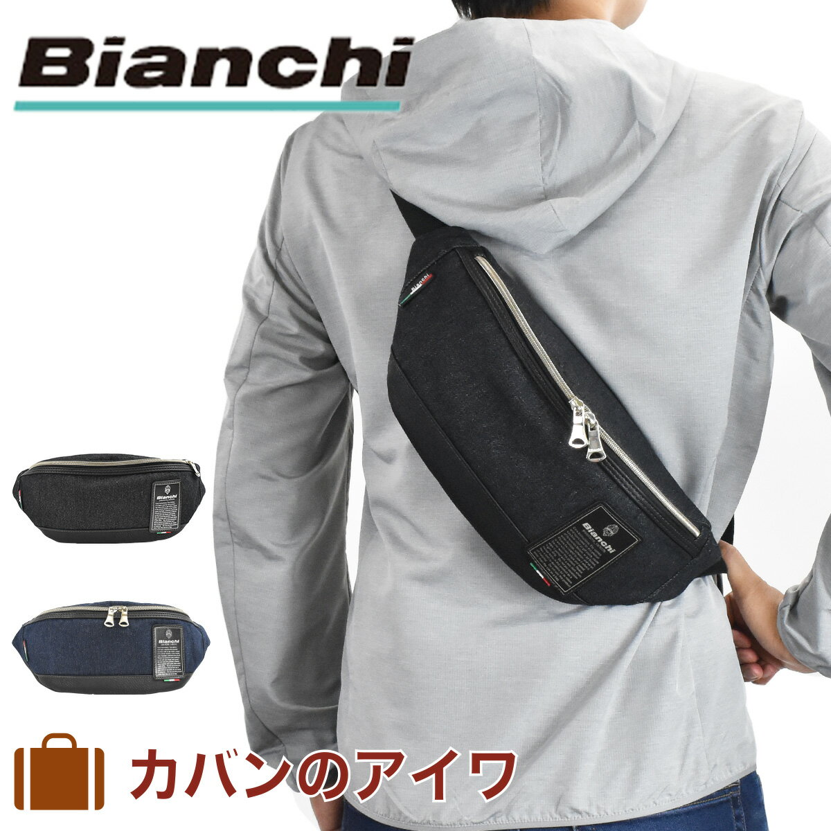 【ポイント最大36倍 | 7/25限定】 ビアンキ ウエストポーチ ボディバッグ Bianchi メンズ レディース ウエストバッグ ヒップバッグ ボディバック ショルダーバッグ ショルダー マエストシータ 通学 人気 旅行 フェス カジュアル ブランド ペットボトル TBPI16D