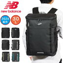 【4/20限定★全商品ポイント10倍】 【2024 新作】 ニューバランス リュック 通学 new balance 30L A3 ボックス型 リュックサック 男子 女子 中学生 高校生 女子高生 メンズ レディース スポーツリュック 通学リュック 大容量 LAB45690 LAB35717