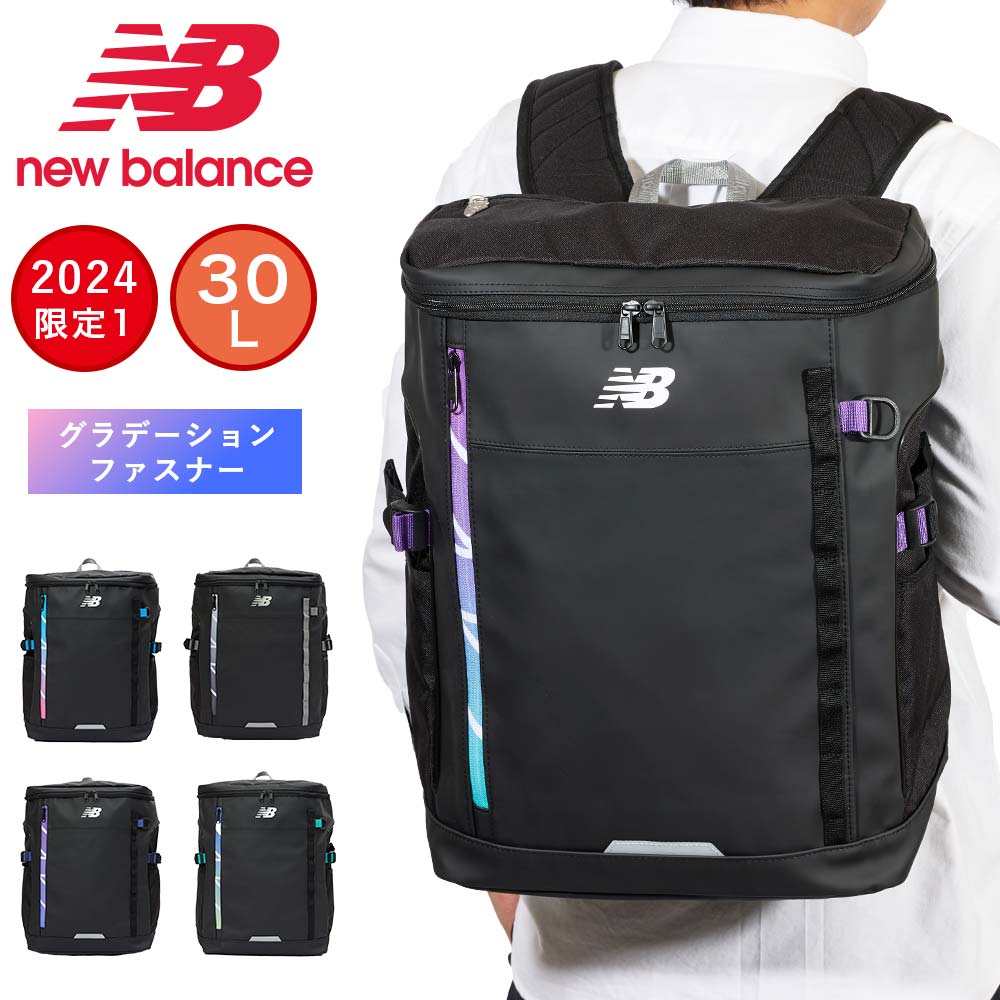 【2024 新作】 ニューバランス リュック 通学 限定カラー new balance 30L A3 ボックス型 リュックサック 男子 女子 中学生 高校生 女子高生 メンズ レディース スポーツリュック 通学リュック 大容量 LAB45691