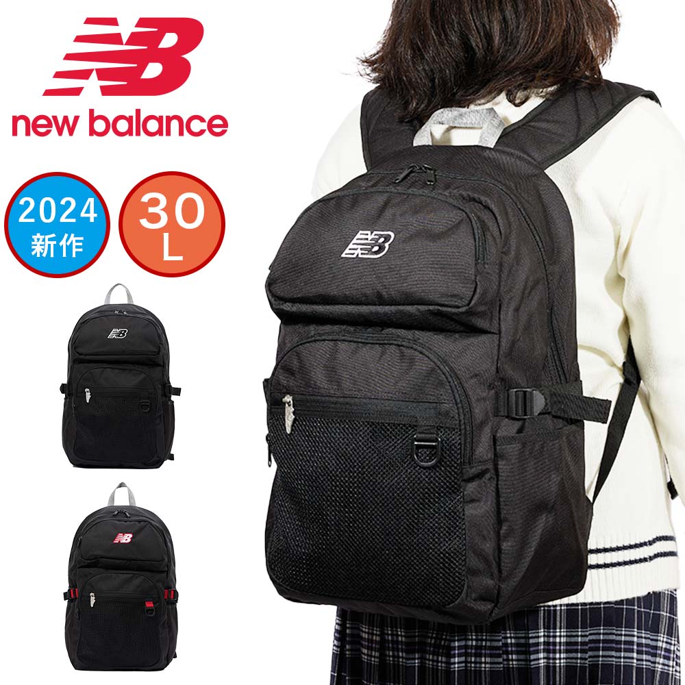 【P最大38倍 お買い物マラソン】 【2024 新作】 ニューバランス リュック 通学 女子 男子 new balance 30L B4 大容量 おしゃれ リュックサック 中学生 高校生 女子高生 レディース メンズ スポーツリュック 通学リュック ブランド かわいい LAB45693