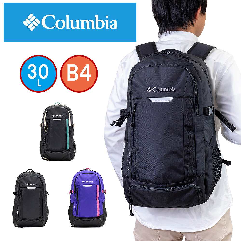 リュック メンズ（10000円程度） 【6/5限定★エントリーで最大P39倍】 コロンビア リュック Columbia 30L メンズ レディース リュックサック バックパック バッグ バック スポーツリュック 男子 大学生 高校生 中学生 通学 撥水 PU8022