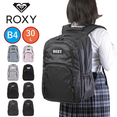 ロキシー リュック 通学 女子 ROXY 30L B4 レディース 中学生 高校生 女子高生 女の子 リュックサック 通学リュック スクールリュック スポーツリュック おしゃれ かわいい 可愛い 人気 ブランド RBG231301