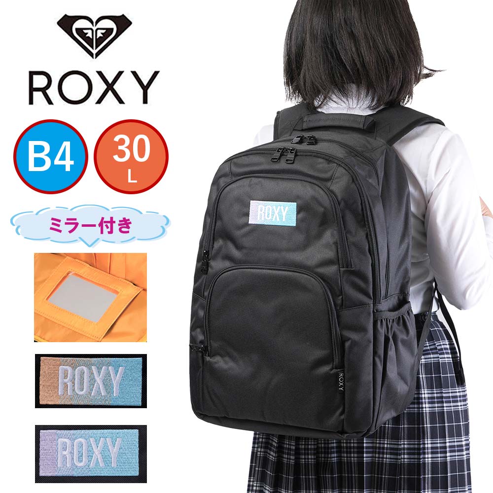 【3/10限定★エントリーで最大P37倍】 【2023 新作】 ロキシー リュック 鏡付き ROXY 通学 女子 30L B4 レディース 中学生 高校生 女子高生 女の子 リュックサック 通学リュック スポーツリュック スクールリュック かわいい 可愛い 人気 ブランド RBG231302
