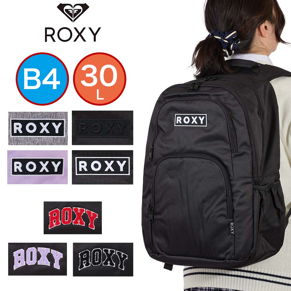 ロキシー リュック 【5/20限定★全商品ポイント10倍】 【2024 新作】 ロキシー リュック 通学 女子 ROXY 30L B4 レディース 中学生 高校生 女子高生 女の子 リュックサック 通学リュック スクールリュック スポーツリュック おしゃれ かわいい 可愛い 人気 ブランド RBG241301