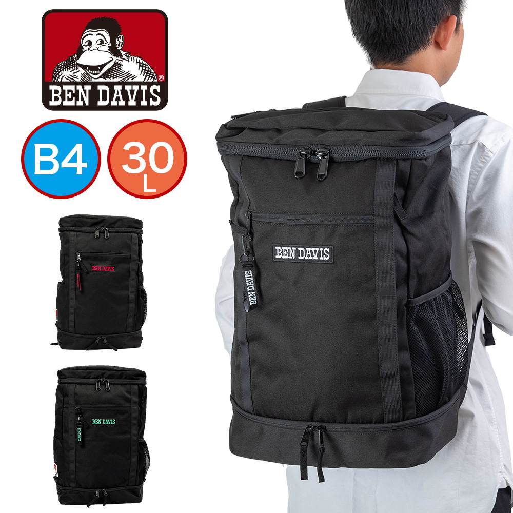 【ご愛顧感謝デー 5/18】 BEN DAVIS リュック ベンデイビス 30L BOX DAYPACK B4 2層式 メンズ レディース ボックス型 大容量 通学 リュックサック 通学リュック ブランド 男子 女子 高校生 中学生 撥水 ベンデイヴィス BDW-8302