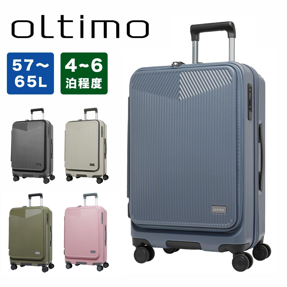 オルティモ スーツケース oltimo Mサイズ 57L 65L 4泊 5泊 6泊 軽量 キャリーケース レディース メンズ キャリーバッグ おしゃれ 旅行 女子 かわいい 修学旅行 OT-0875-57