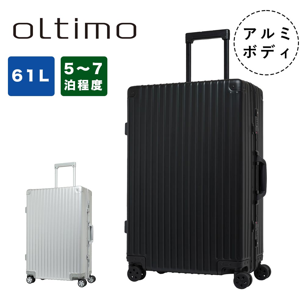 オルティモ スーツケース アルミスーツケース oltimo Mサイズ 61L 4泊 5泊 6泊 フレーム キャリーケース キャリーバッグ おしゃれ 旅行 女子 かわいい 修学旅行 OT-0900-64