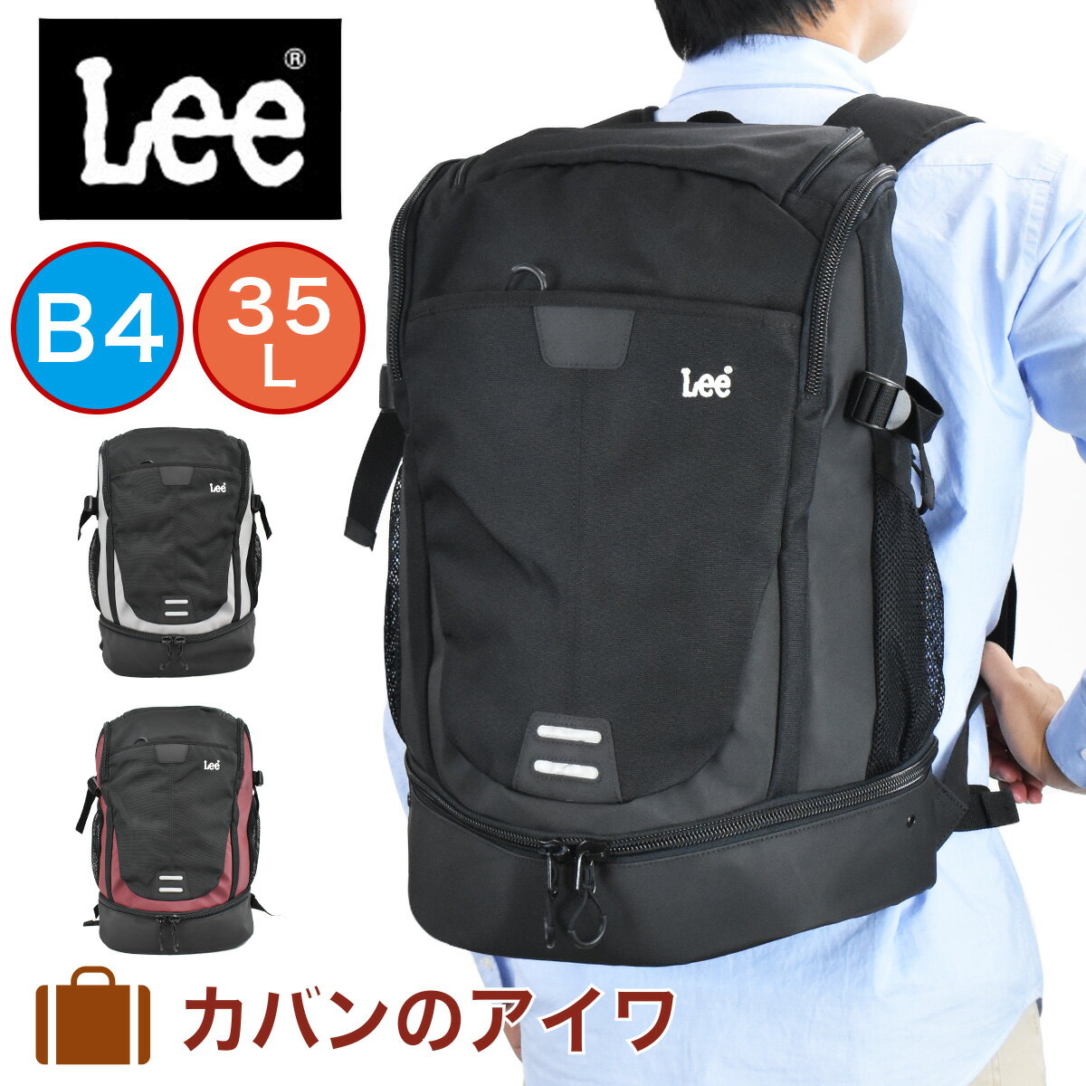 Lee リー リュック 35L 2層式 メンズ レディース リュックサック リックサック バックパック バッグ バック スポーツリュック スポーツ 通学 通学リュック 人気 ブランド おしゃれ 男子 女子 中学生 高校生 320-16300