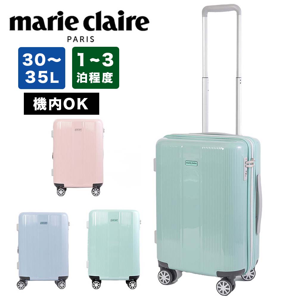 スーツケース 機内持ち込み marie claire マリ・クレール 30L 35L 1泊 2泊 3泊 Sサイズ 容量拡張 軽量 キャリーケース レディース 女性 女子 女子高生 キャリーバッグ キャリーバック おしゃれ 旅行 TSAロック 修学旅行 240-5000