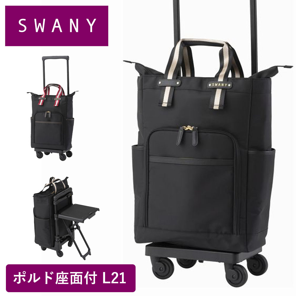 楽天市場】スワニー キャリーバッグ 座面付の通販 楽天市場】スワニー キャリーバッグ 座面付の通販
