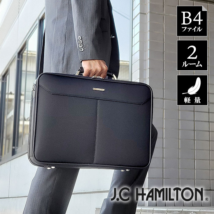ハミルトン ビジネスバッグ ソフトアタッシュケース ブリーフケース ビジネスバッグ 日本製 豊岡製鞄 メンズ B4ファイル 法衣カバン 2室 通勤 出張 J.C HAMILTON KBN21234