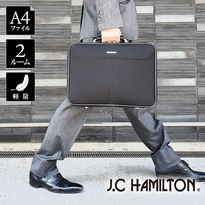 ハミルトン ブリーフケース ソフトアタッシュケース ブリーフケース ビジネスバッグ 日本製 豊岡製鞄 メンズ A4ファイル 法衣カバン 2室 通勤 出張 J.C HAMILTON KBN21235