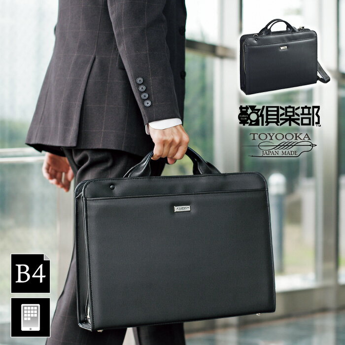 ビジネスバッグ ブリーフケース 日本製 豊岡製鞄 メンズ B4 横 牛革ハンドル スリム 自立 大開き 2WAY ..
