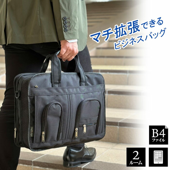 ビジネスバッグ ブリーフケース メンズ 軽量 B4ファイル タブレット対応 横 横型 マチ拡張 黒 ブランド..
