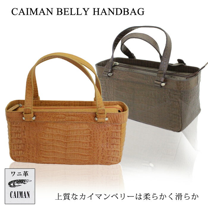 【残りわずか】バッグ 本革 レディース [CM-K267W] カイマン ベリー ハンドバッグ ワニ バッグ 本革 高..