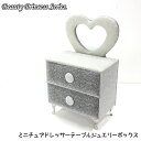 ミニチュアドレッサーボックスBeauty Princess Series ドレッサーデザイン グレイ×シルバー(ラメ入り)