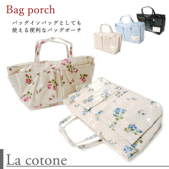 【訳あり】【La cotone】[BP-02] 琴音 バッグポーチ バッグインバッグとしても使えて便利！ 5柄 コトネの商品画像